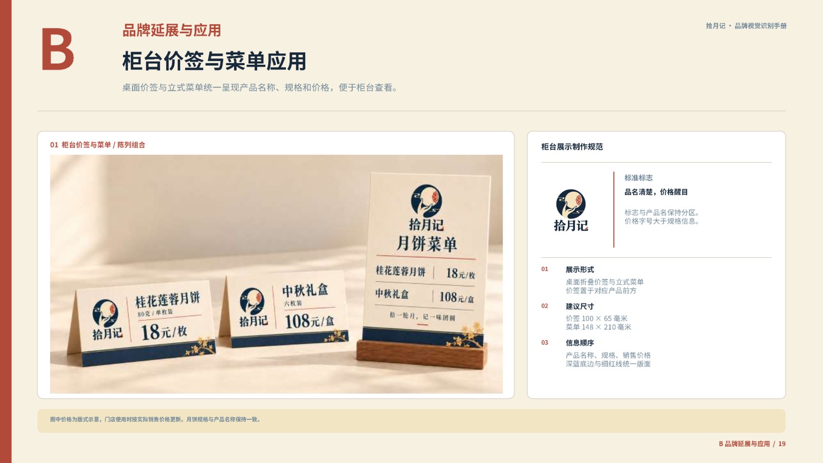 柜台标签与菜单应用