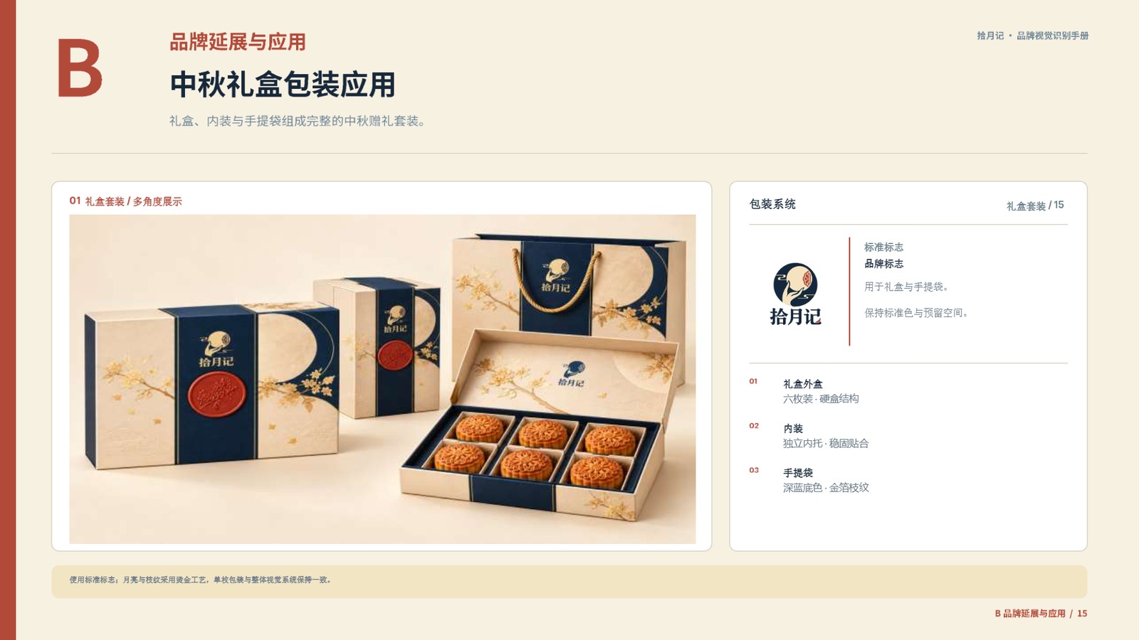 中秋礼盒与手提袋