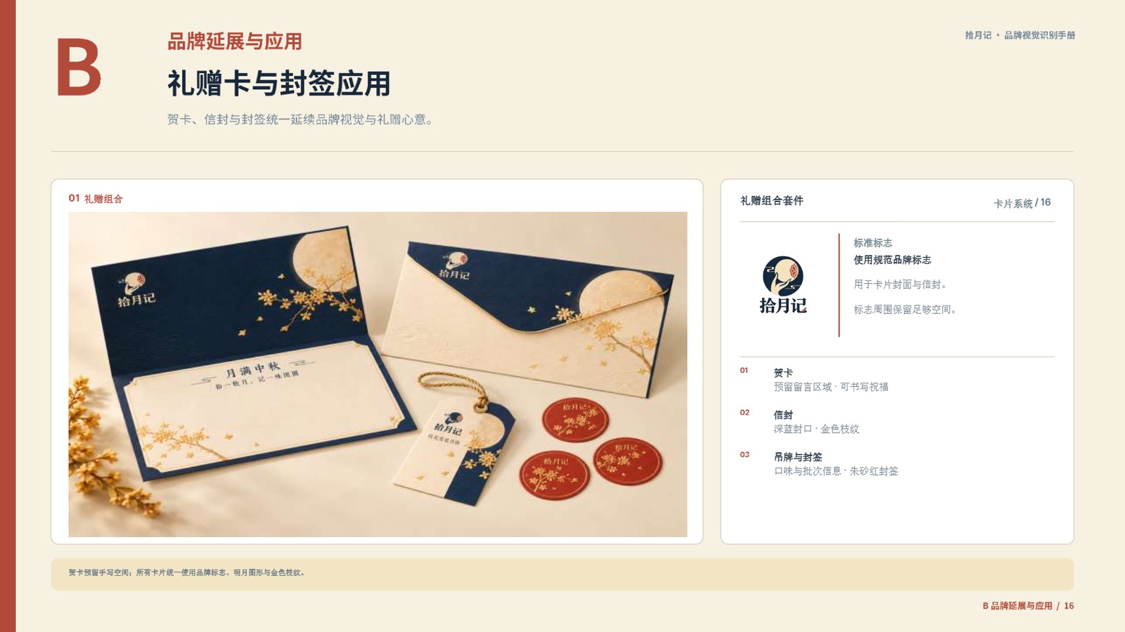 贺卡、封套与产品标签