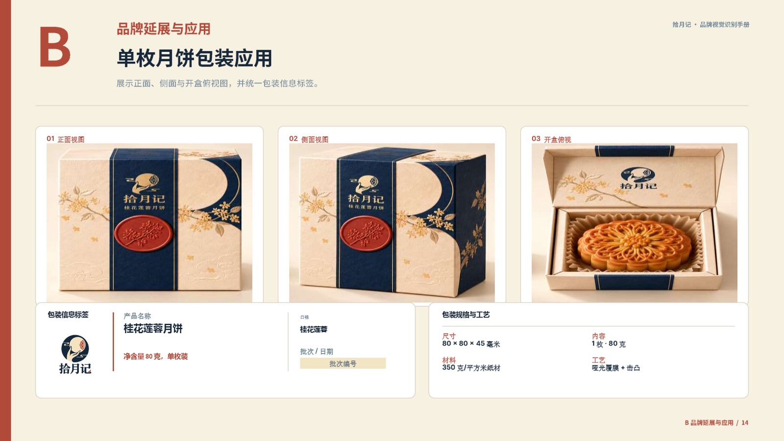 单枚月饼包装